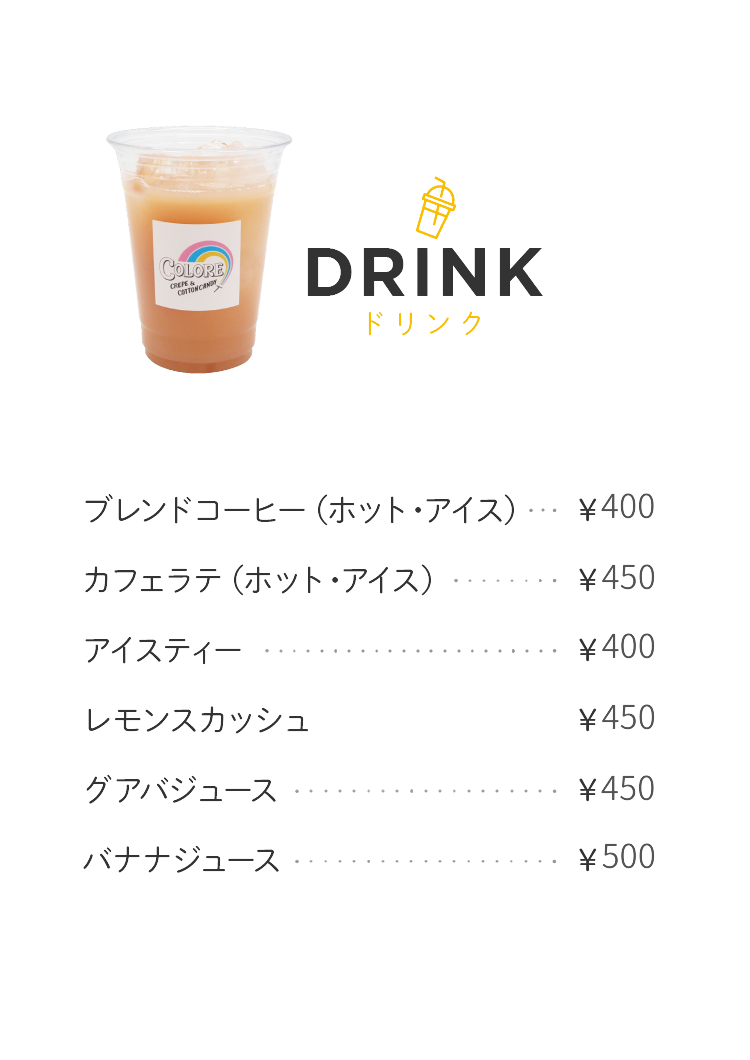 DRINK ドリンク