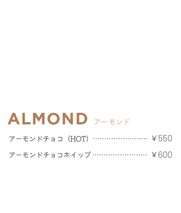 ALMOND アーモンド
