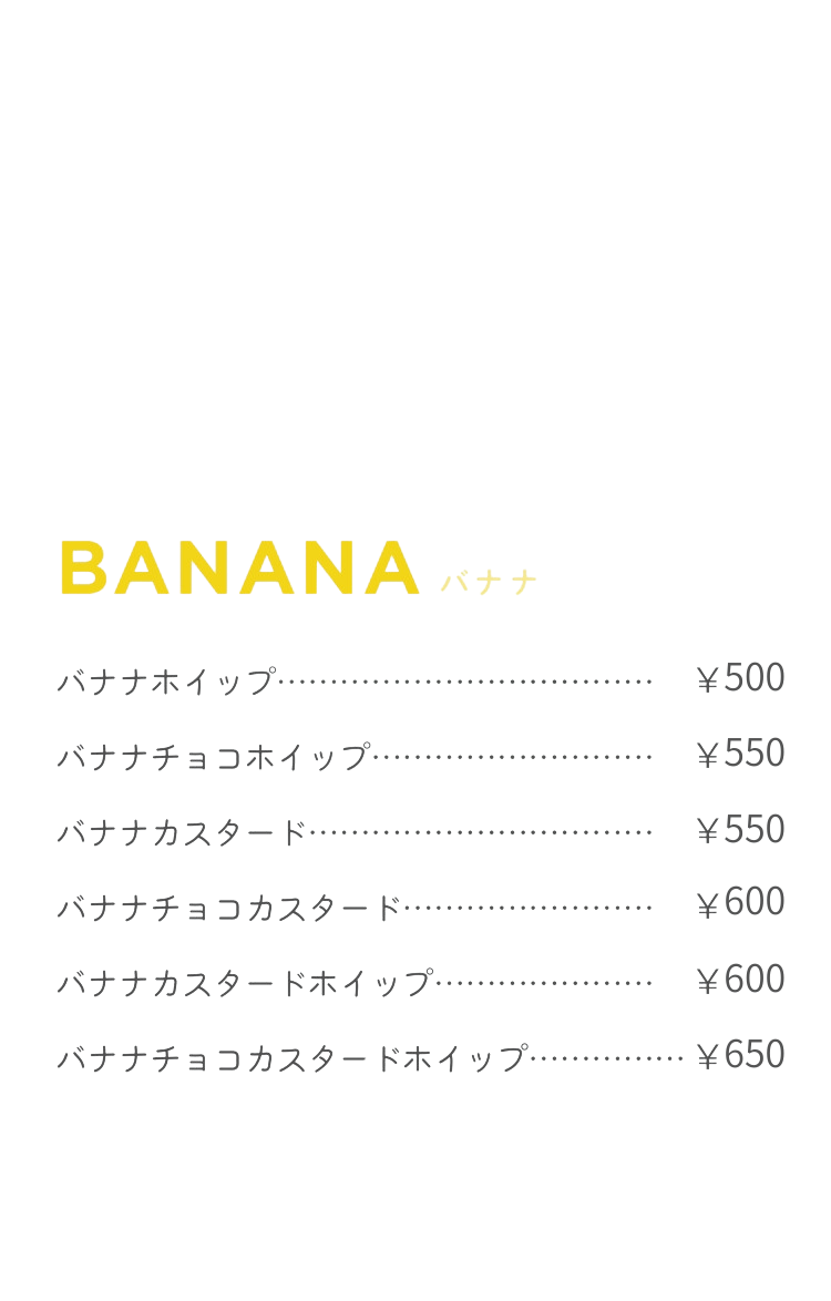 BANANA バナナ