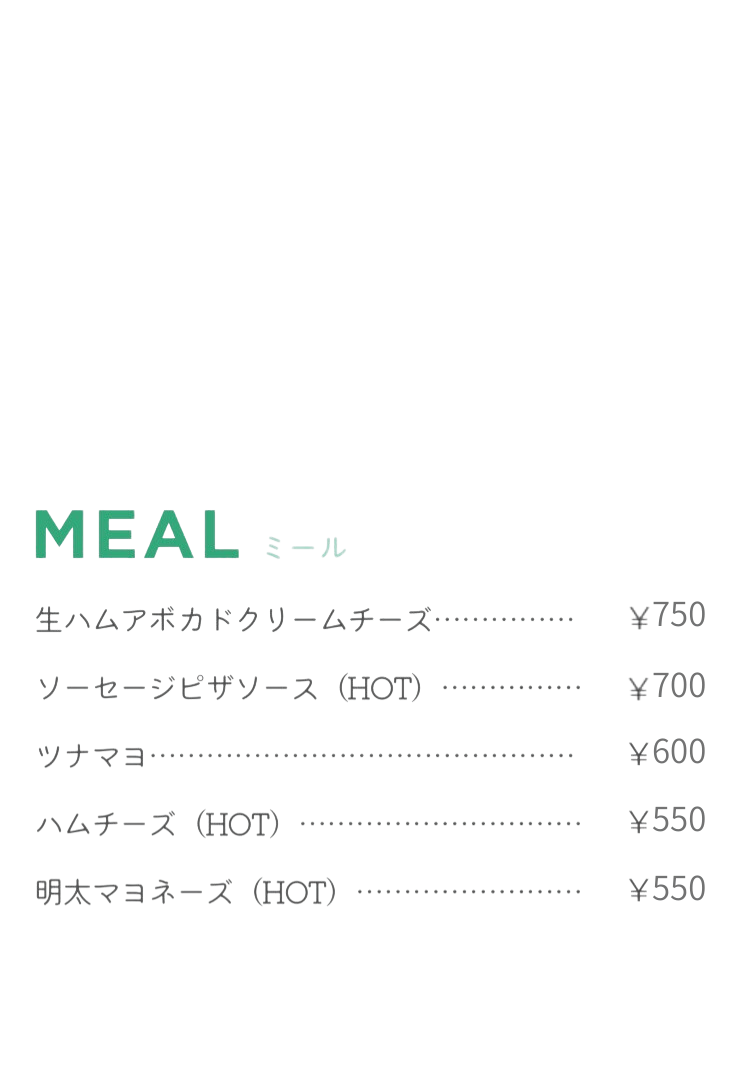 MEAL ミール