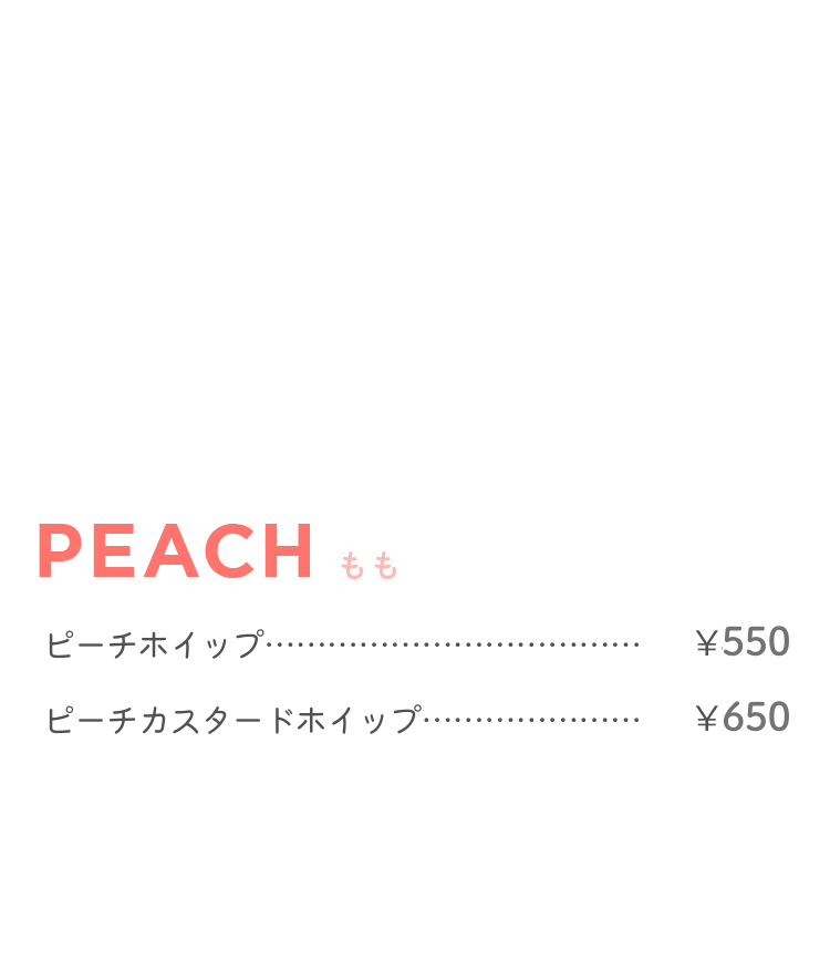 PEACH ピーチ