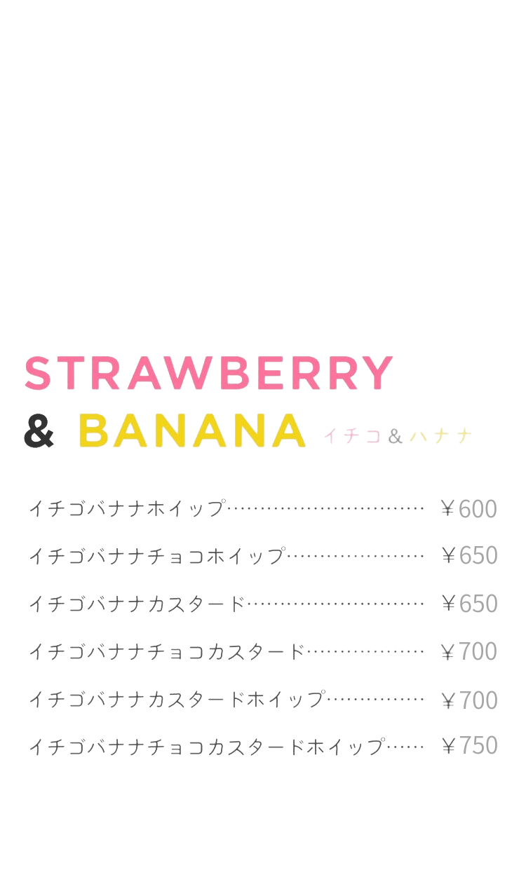 STRAWBERRY&BANANA イチゴ&バナナ